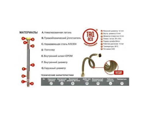 Шланг водяний TUCAI 1/2″х1/2″ ЗВ 1,2м АНТИКОРОЗІЯ TAQ ACB MG-1212-1200 204393 - TUCAI