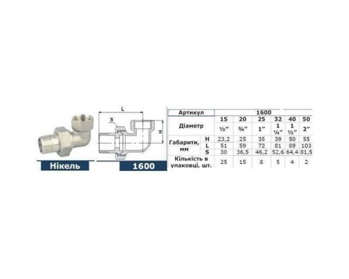 Згін-американка кутовий SOLOMON 3/4″ НІКЕЛЬ 1600 - Solomon