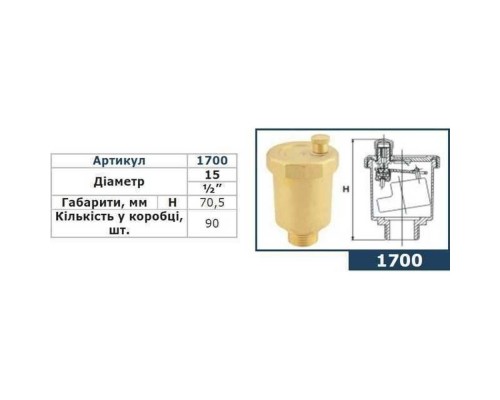 Повітровивідник автоматичний плаваючий + клапан SOLOMON 1/2″ 1700 (С6028) - Solomon