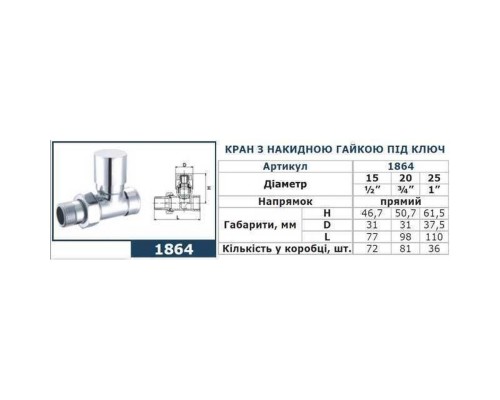 Кран вентильный прямой с американкой SOLOMON 3/4″ CHROM 1864 п/ключ