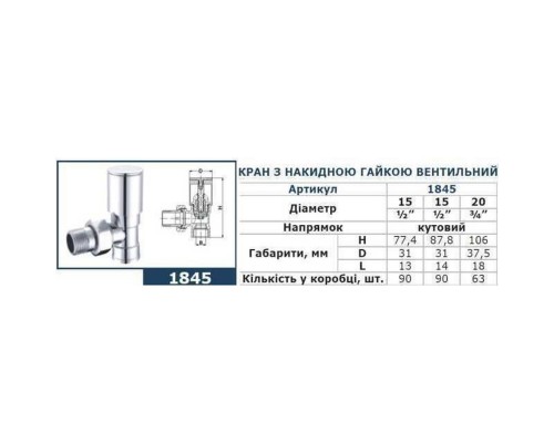 Кран вентильный угловой с американкой SOLOMON 3/4″ CHROM 1845