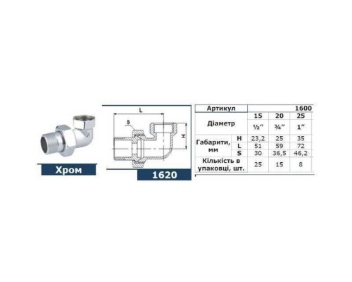 Згін-американка кутовий SOLOMON 1″ CHROM 1600 - Solomon