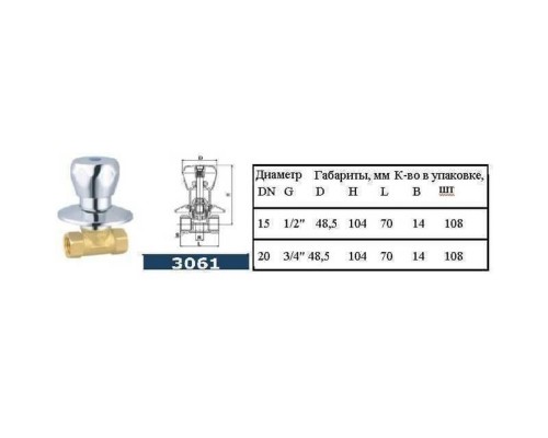 Кран под замуровку SOLOMON 1/2″ S3061