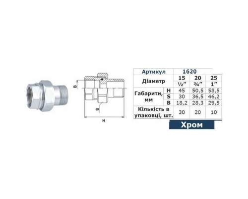 Сгон американка прямая SOLOMON 1″ CHROM 1620