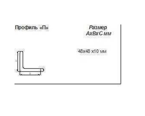 Профіль L 48х48 - TEPLOIZOL