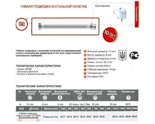 Шланг водяний TUCAI 1/2″x1/2″ ЗВ 0,2м TAQ MG-1212-200 200177 - TUCAI