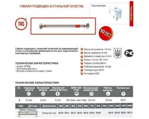 Шланг водяний TUCAI 1/2″x1/2″ ВВ 0,8м TAQ HG-1212-800 200166 - TUCAI