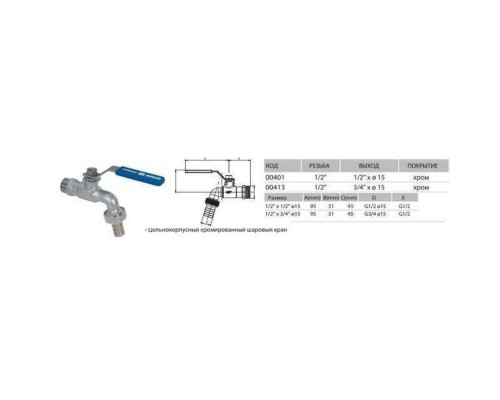 Кран ARCO кульовий для поливу 1/2″ 0413 NANO AntiLime довга ручка - ARCO