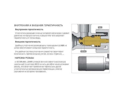 Кран угловой вентильный ARCO 1/2″х 3/4(+3/8″) ZENIT Z0915 REGULA