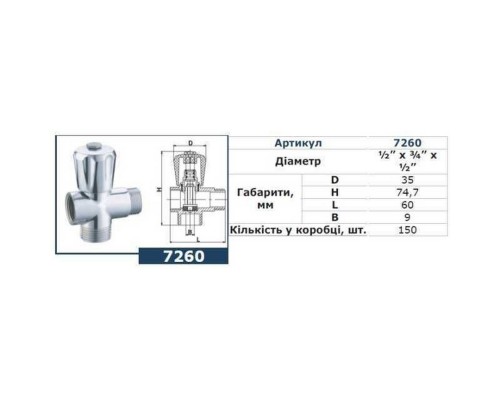 Кран вентильный для стиральной машины SOLOMON 1/2″х3/4″х1/2″ А7260