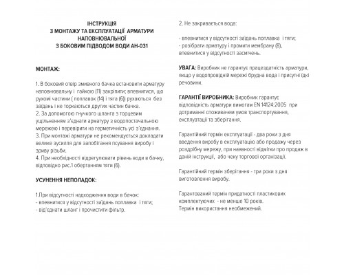 Комплект арматури для зливного бачка з боковою подачею води 1/2 ″ та одним режимом зливу СТОП АБк-05 - SoloPlast