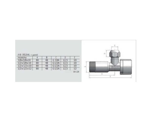 Кран кульовий кутовий ARCO 1/2″х 3/8″ NOV20 (NOV04) - ARCO