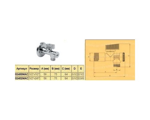 Кран шаровый угловой с фильтром ARCO 1/2″x1/2″ 02400MAC